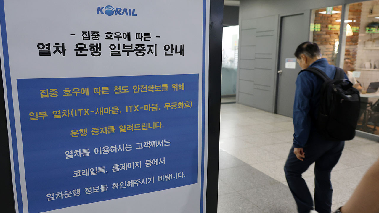 한국철도공사, "극한호우로 호남선·경전선 모든 열차 운행 중지 유지"