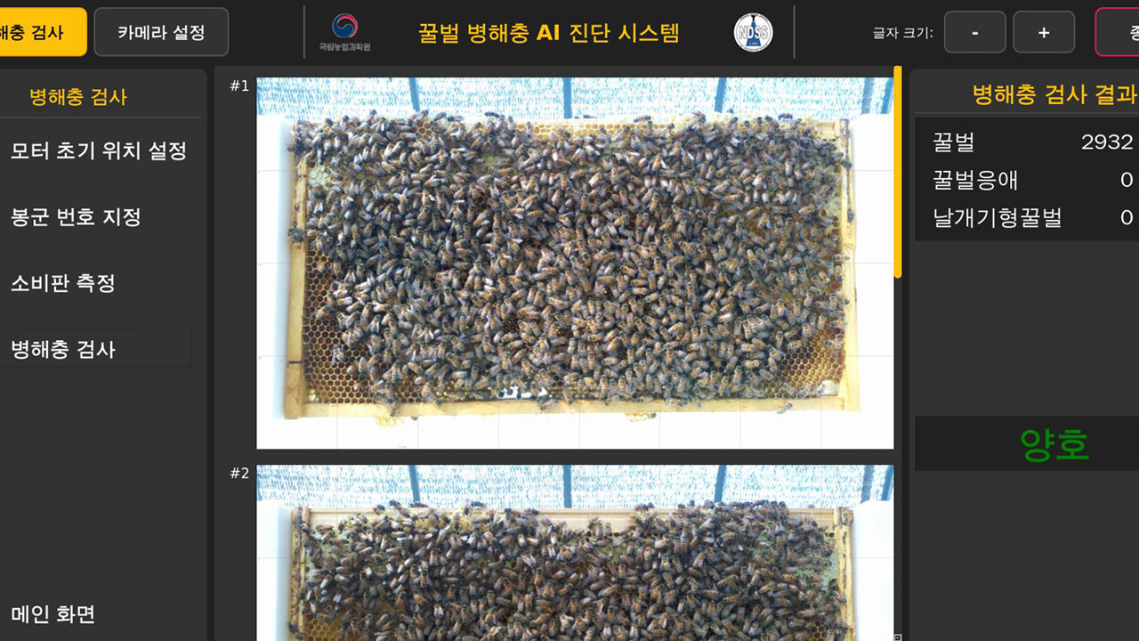 농진청, 꿀벌 진드기 30초 내로 찾는 인공지능 장비 개발