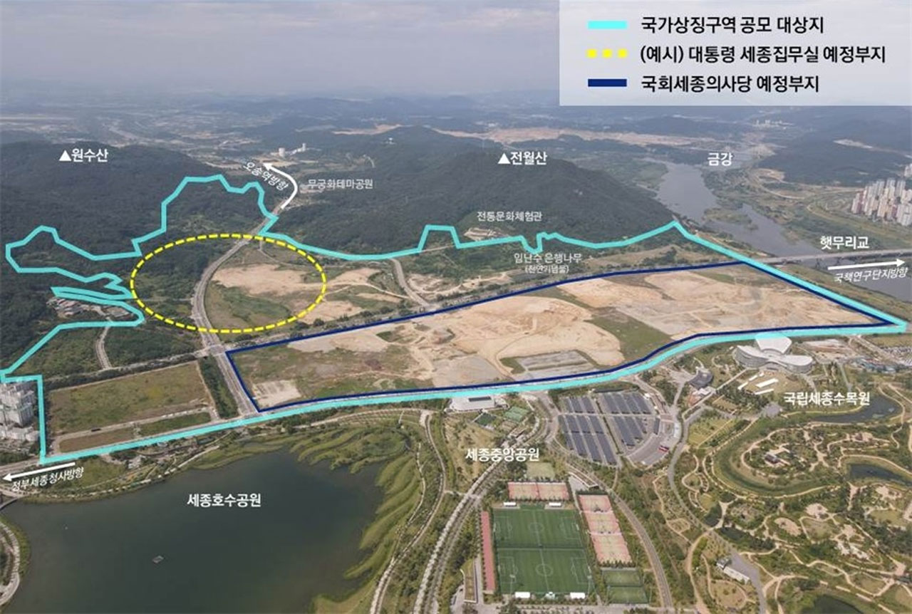대통령 세종집무실·국회 세종의사당 '청사진' 공모 받는다 