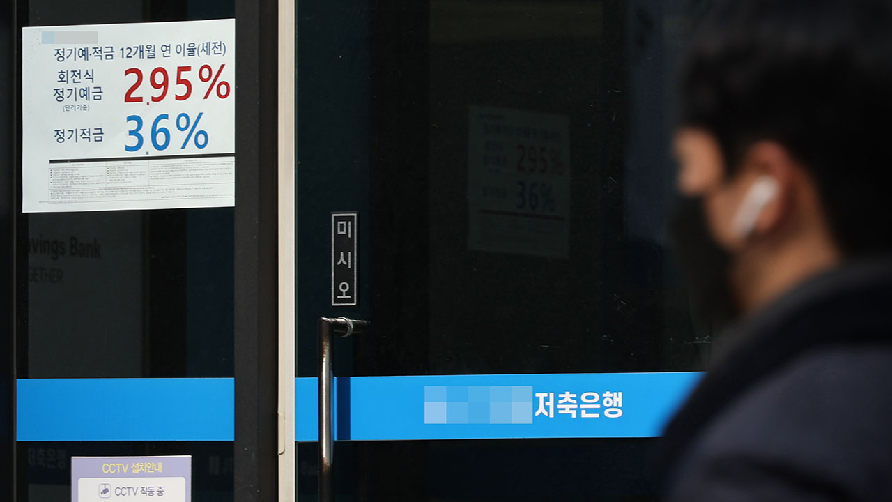 오늘부터 예금보호한도 1억 원 상향‥"예대마진 중심에서 생산적 금융으로"