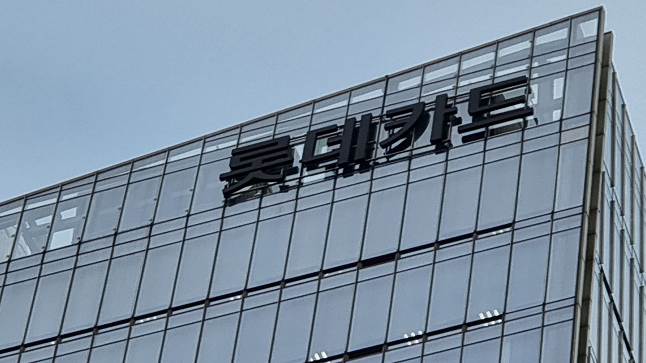 롯데카드서 1.7GB 규모 해킹 사고‥"고객 정보 유출 여부 확인 중"