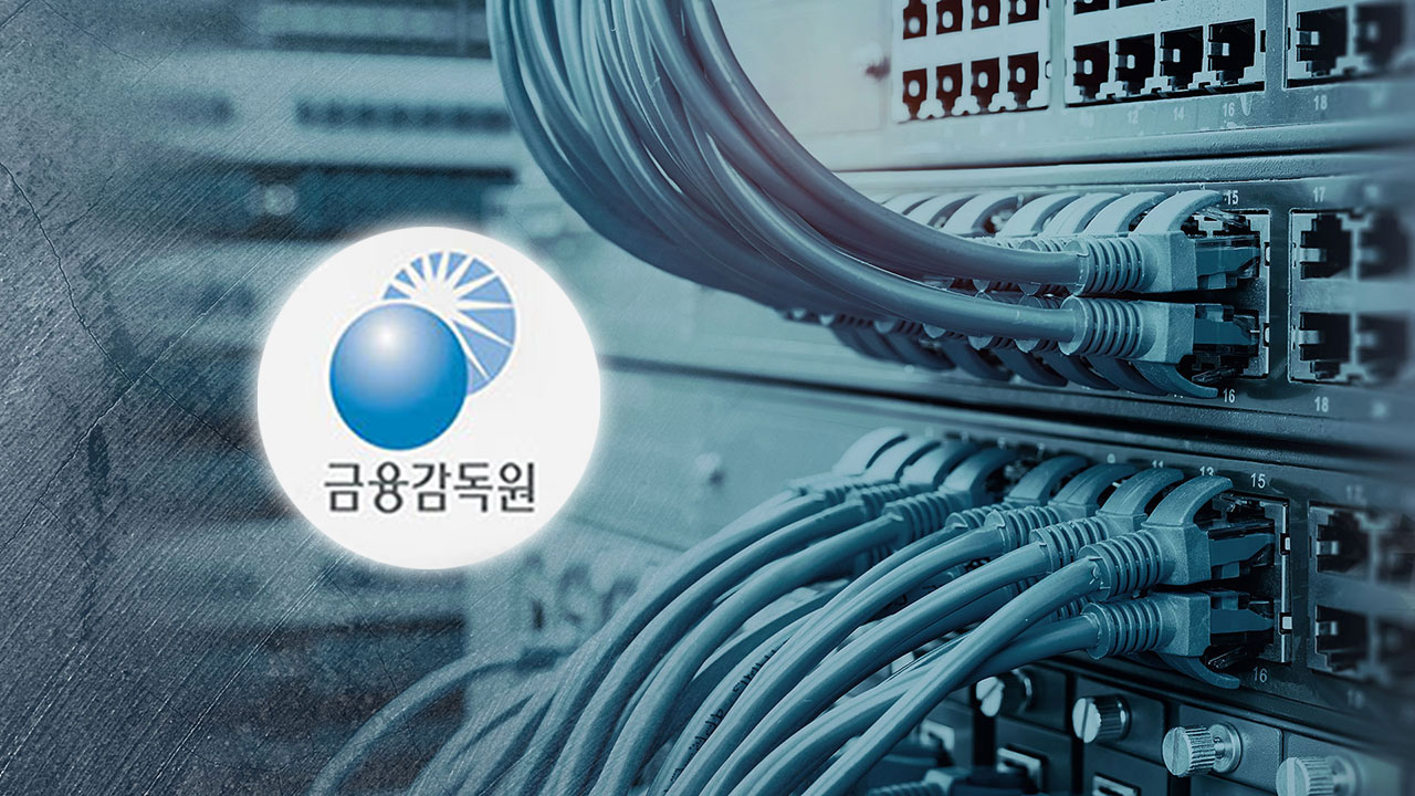 내일부터 전 금융권 대상 '블라인드 모의해킹' 훈련