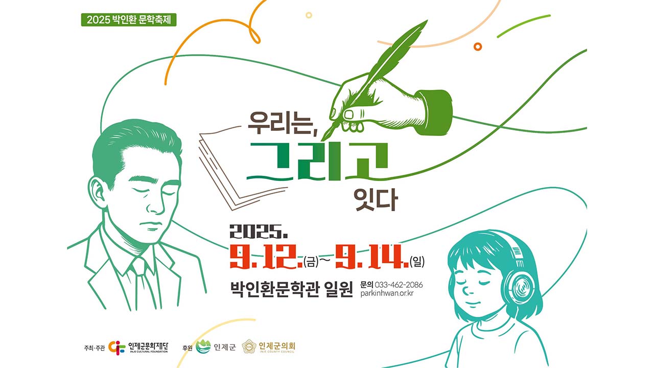 "K-컬처 원천은 한국문학"‥'대한민국 문학축제' 첫 개최