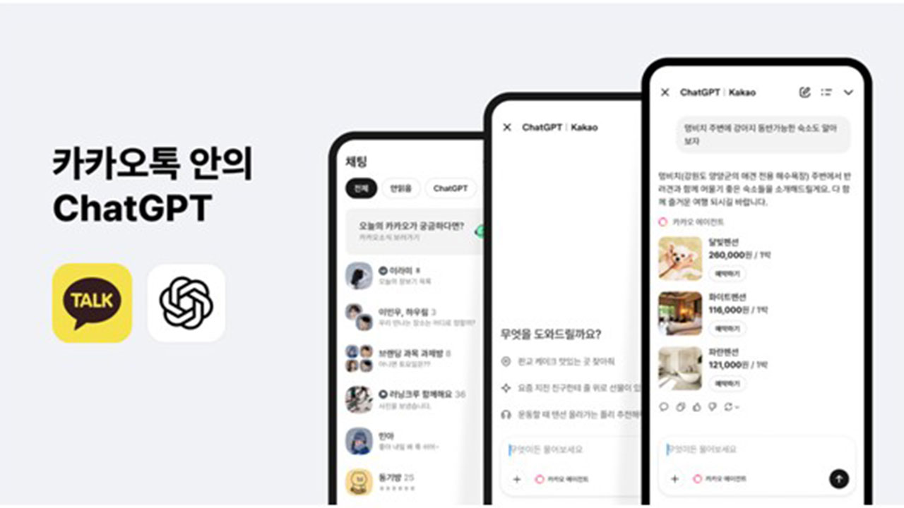 카카오톡, 15년 만에 대개편‥채팅창에 챗GPT 도입 