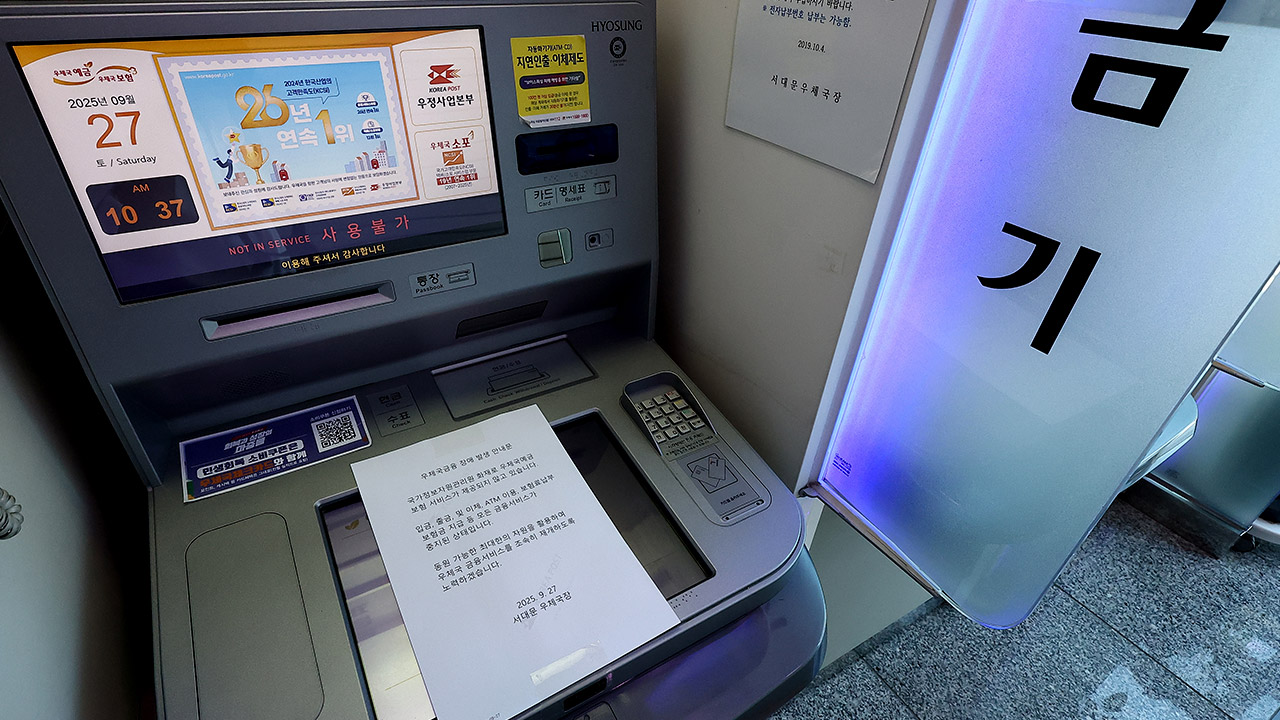 국가정보자원관리원 화재로 우체국 배송 차질‥우체국 금융 '먹통'