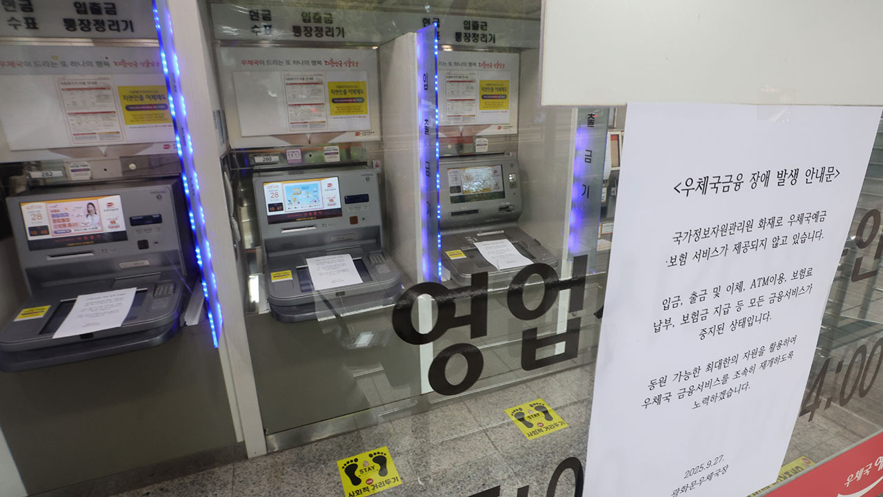 우체국 체크카드 결제·인터넷 뱅킹·ATM 정상화‥우편은 29일 재개 예상