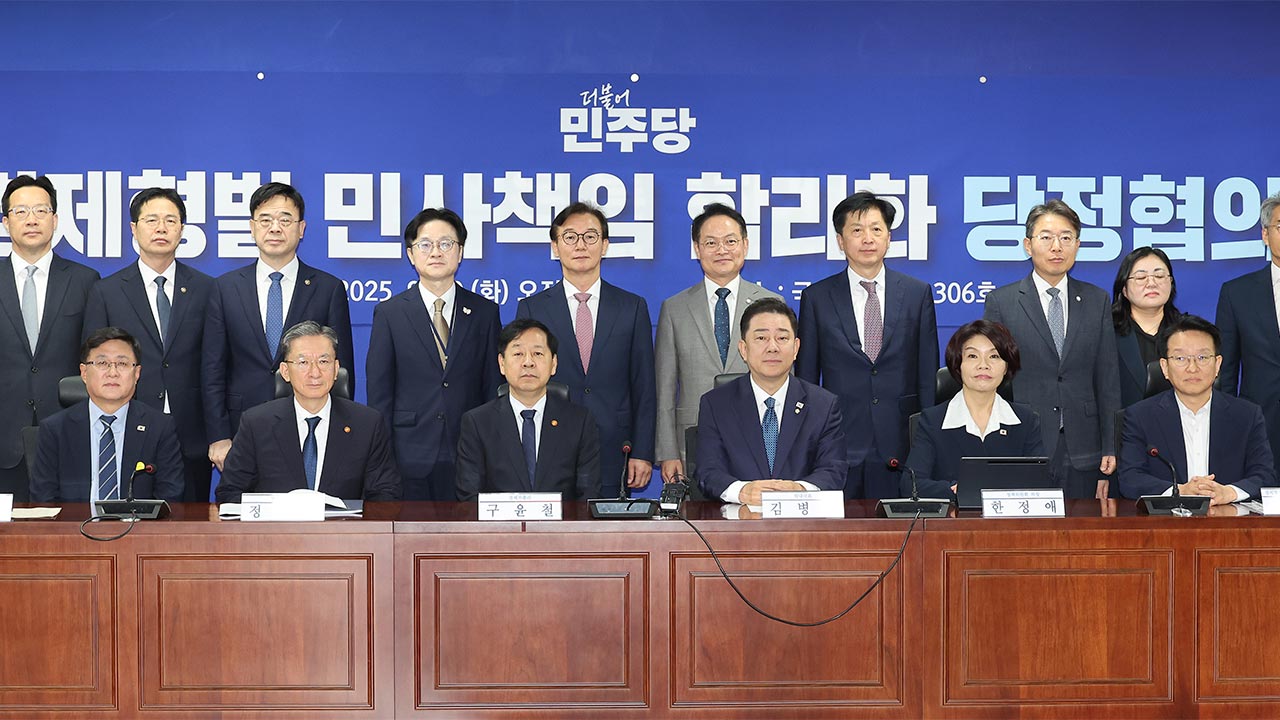 당정, 형법상 배임죄 폐지 확정‥대체입법 함께 추진