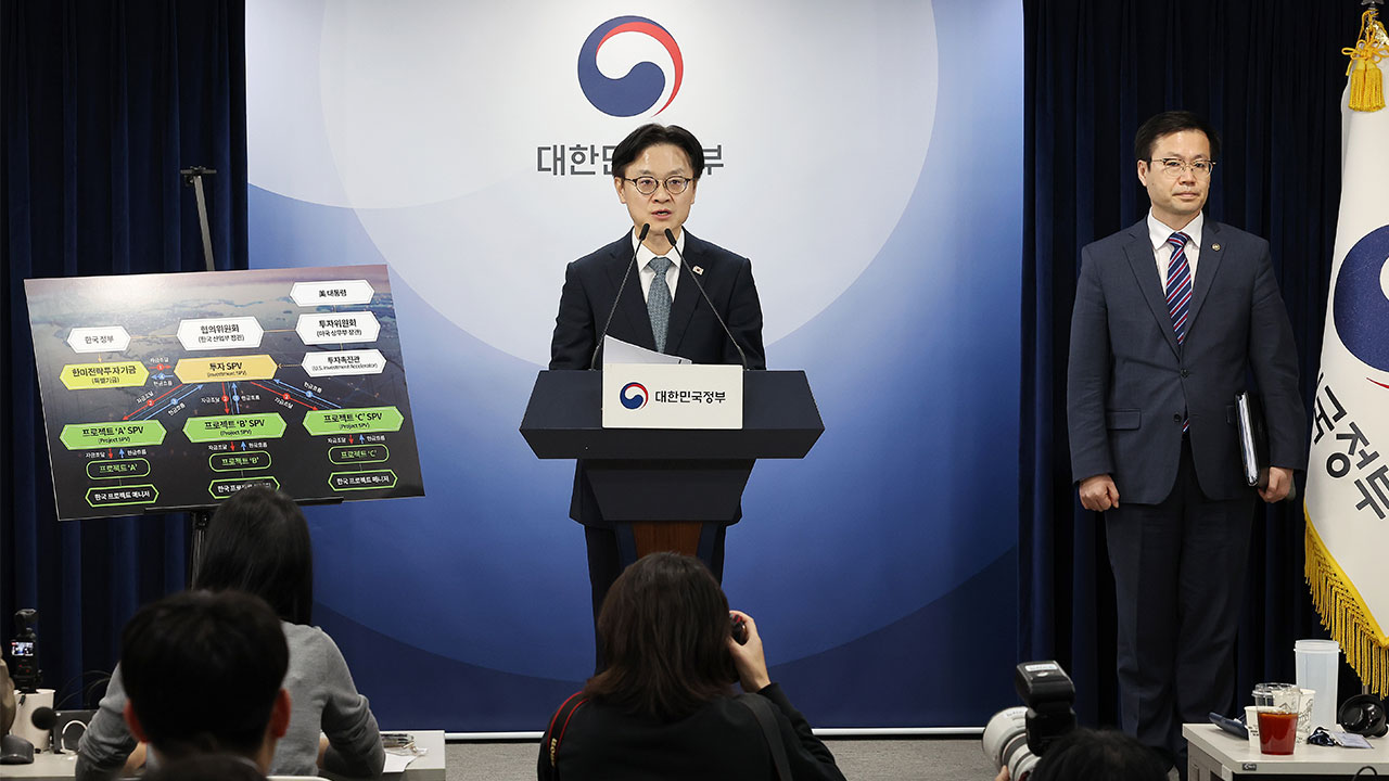 김정관 산업장관 "한미 3천5백억 달러 규모 대미투자 MOU 서명"