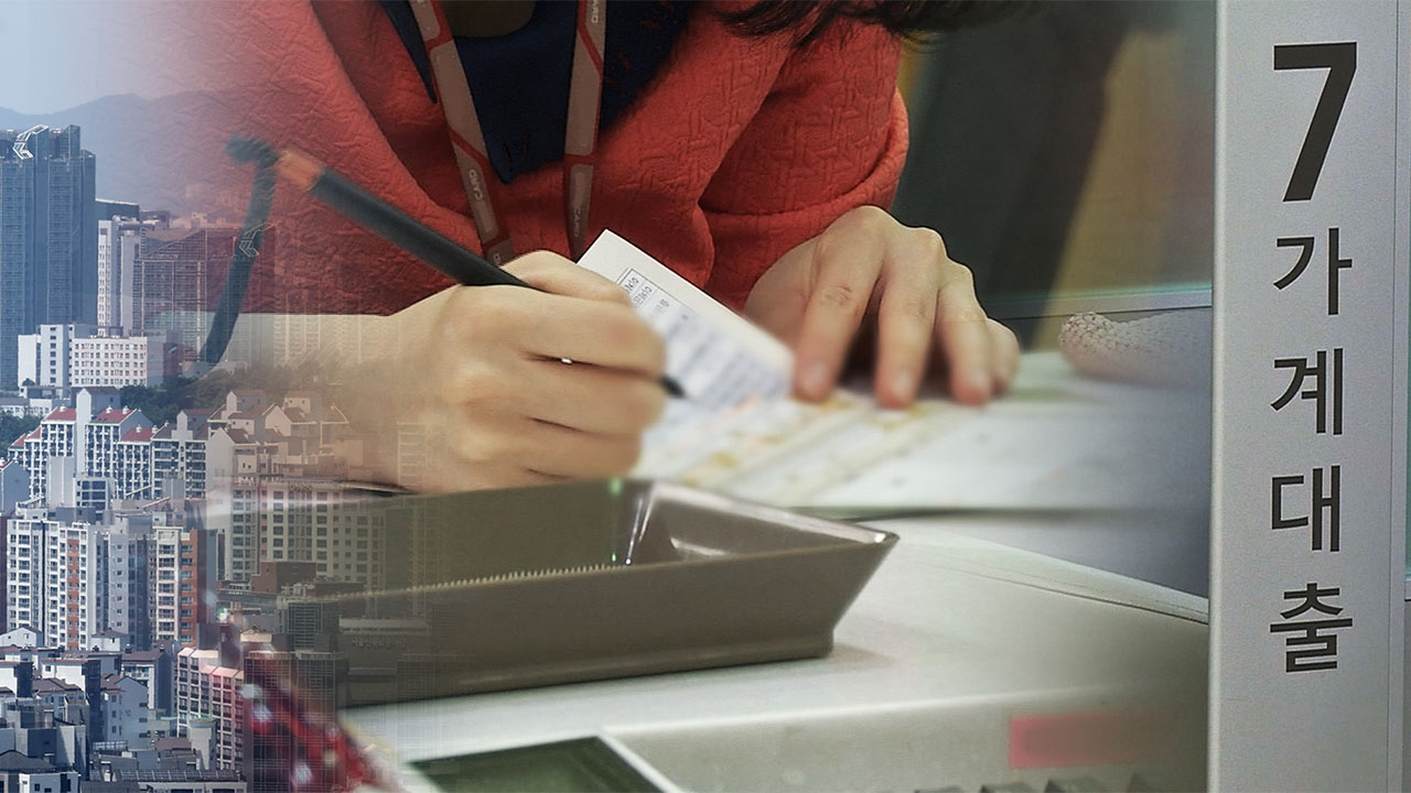 대출 규제 강화 영향 3분기 가계대출 증가 폭 줄어들어