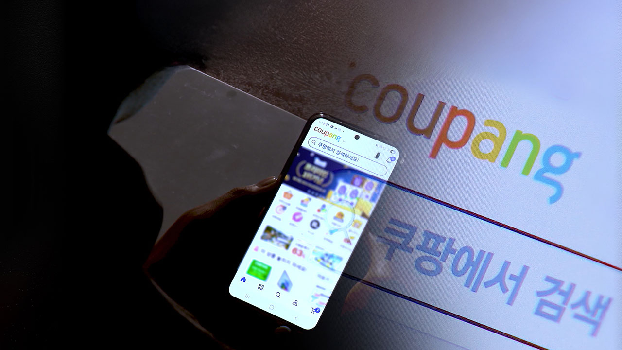 복잡한 쿠팡 계정 탈퇴 절차‥방미통위, 긴급조사 착수