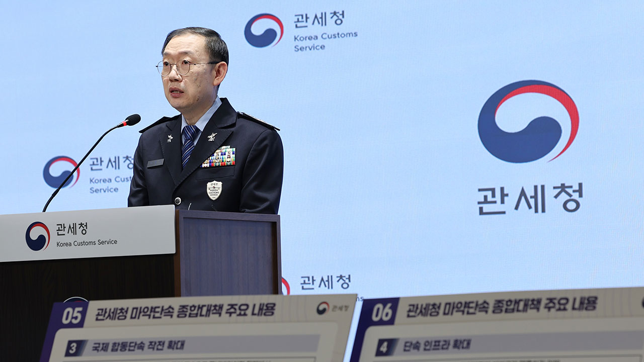 마약 적발 4배 급증‥관세청, 공항·항만 전방위 단속 착수