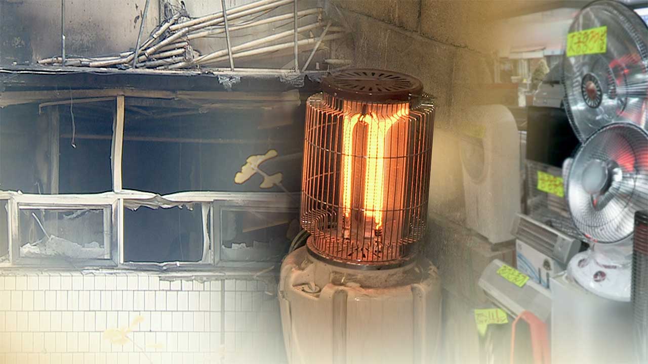 겨울철 전기장판 화재 사고 빈번‥소비자 안전 주의보