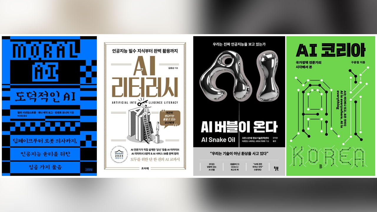 올해 출간도서 제목에 가장 많이 등장한 단어는 'AI'