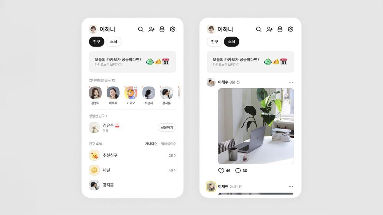 카카오톡 친구탭 석달만에 복원‥첫 화면 친구목록으로