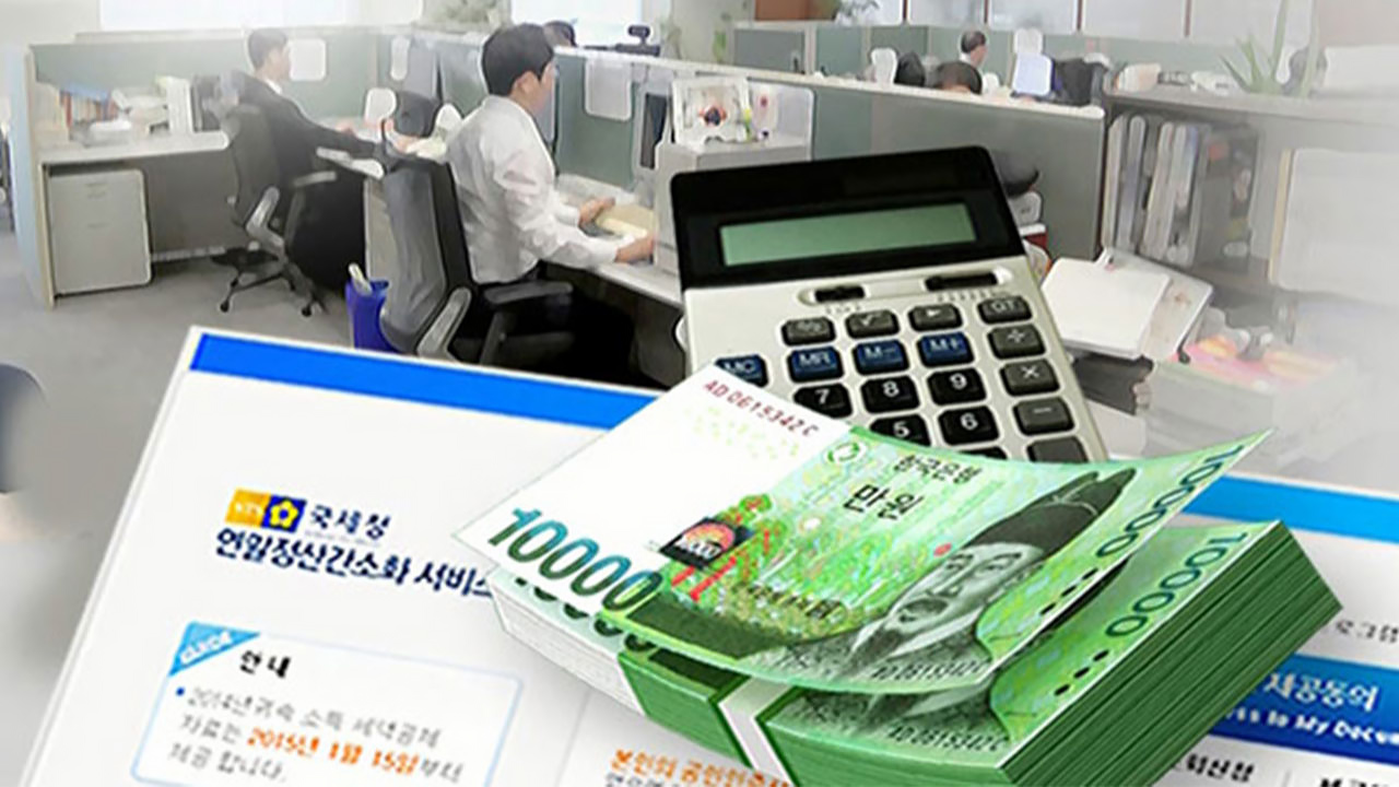 국세청, 연말정산 혜택 확대‥'양육·주택자금' 공제 혜택 필수 체크