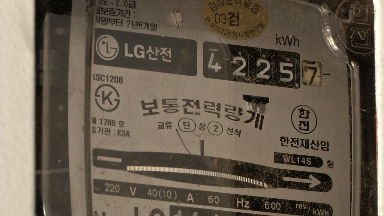 내년 1분기 전기요금 동결