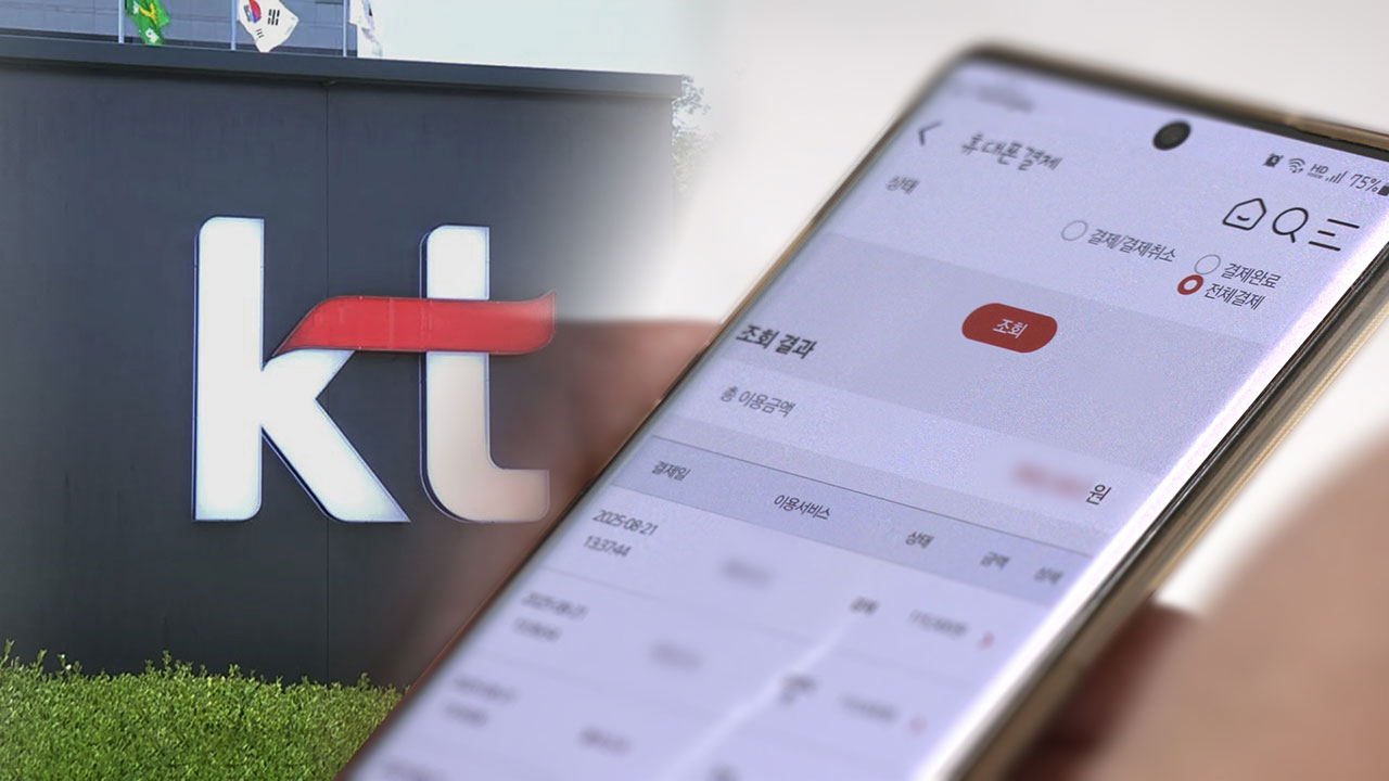 "KT 해킹, 총체적 관리 부실"‥전 이용자 위약금 면제 요구