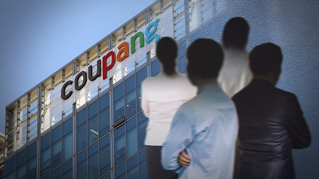 [단독] 쿠팡, 직원들에게 "가족 중 공직자 있나?"‥로비 창구용 의심