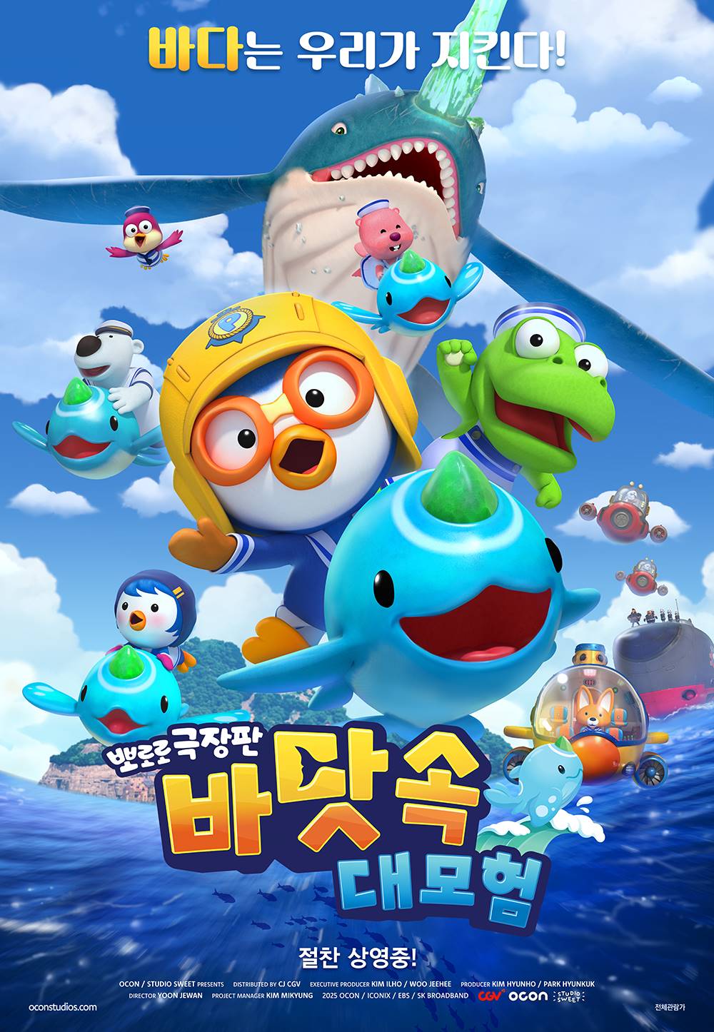 뽀로로와 루피를 내 손 안에바닷속 대모험 현장 특전 기대감 UP