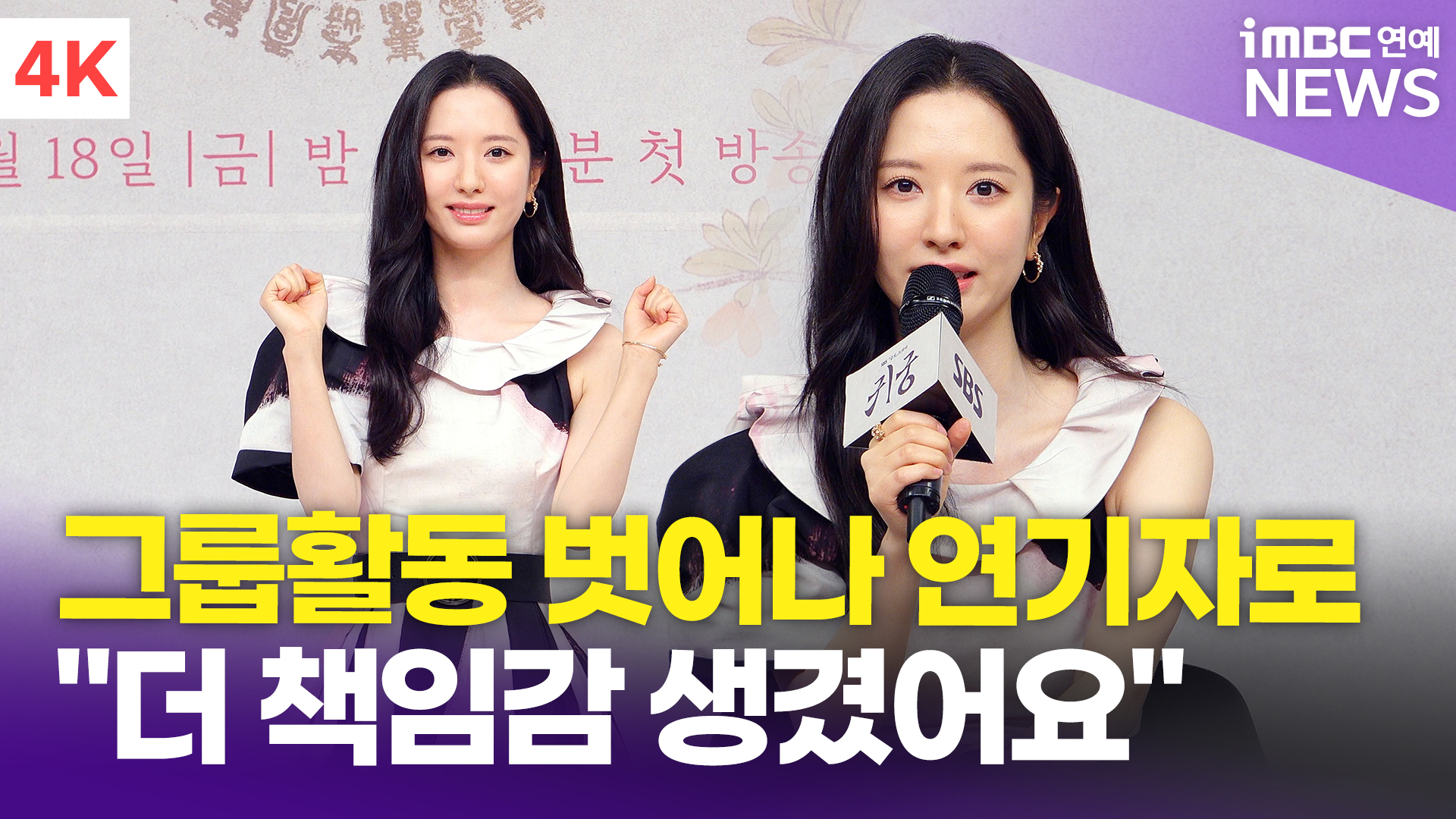 영상 김지연 "평소 판타지물 좋아해스펙트럼 넓은 배우 되고싶어"(귀궁)