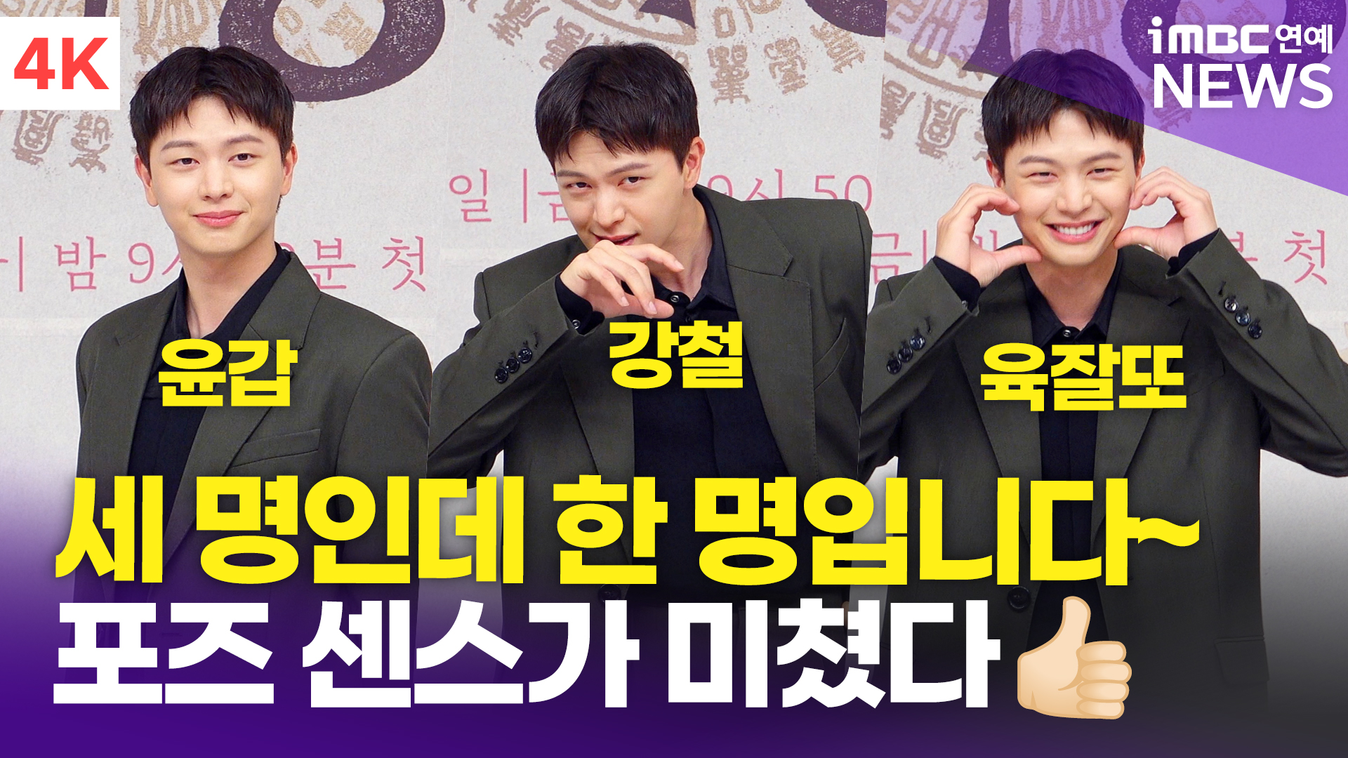 영상 육성재 등장부터 포즈까지 센스로 찢은 포토타임 역시 육잘또(귀궁)