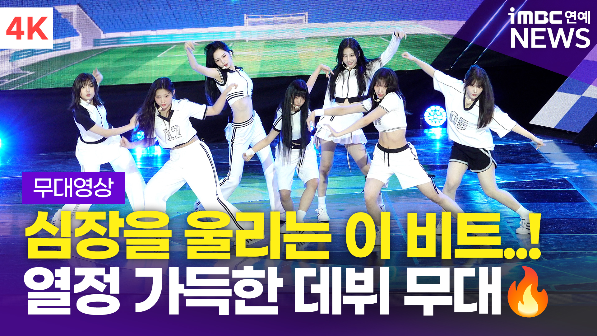 영상 열정 담은 데뷔 무대 유스피어  타이틀곡 ZOOM 쇼케이스 무대(SPEED ZONE)