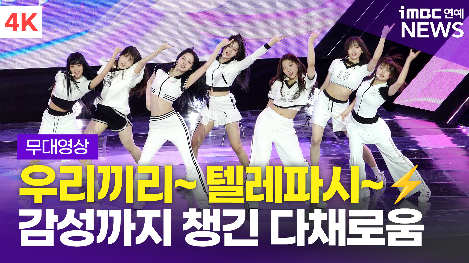 영상 감성까지 챙긴 다채로움 유스피어 수록곡 Telepathy 쇼케이스 무대(SPEED ZONE)