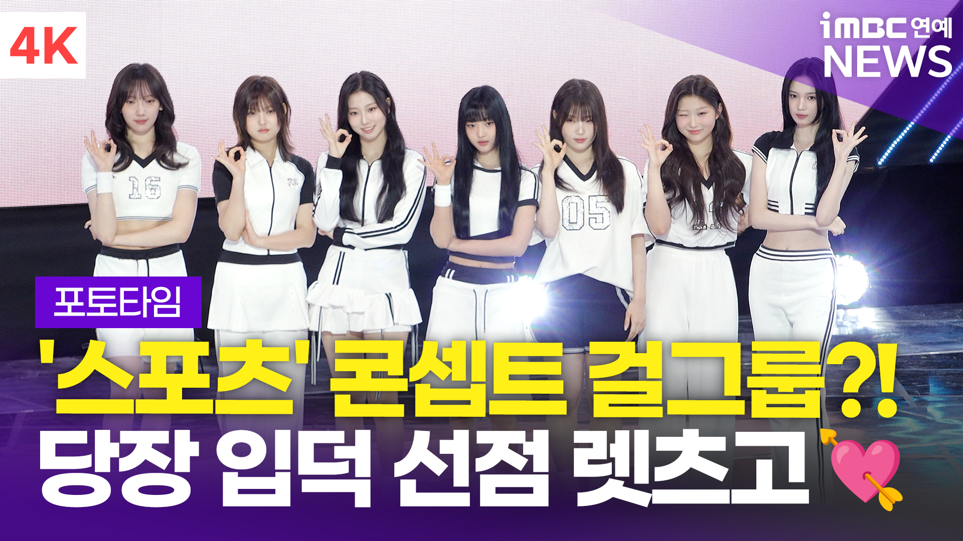 영상 유스피어 참신한 스포츠 콘셉트로 입덕 유발 데뷔 포토타임(SPEED ZONE)