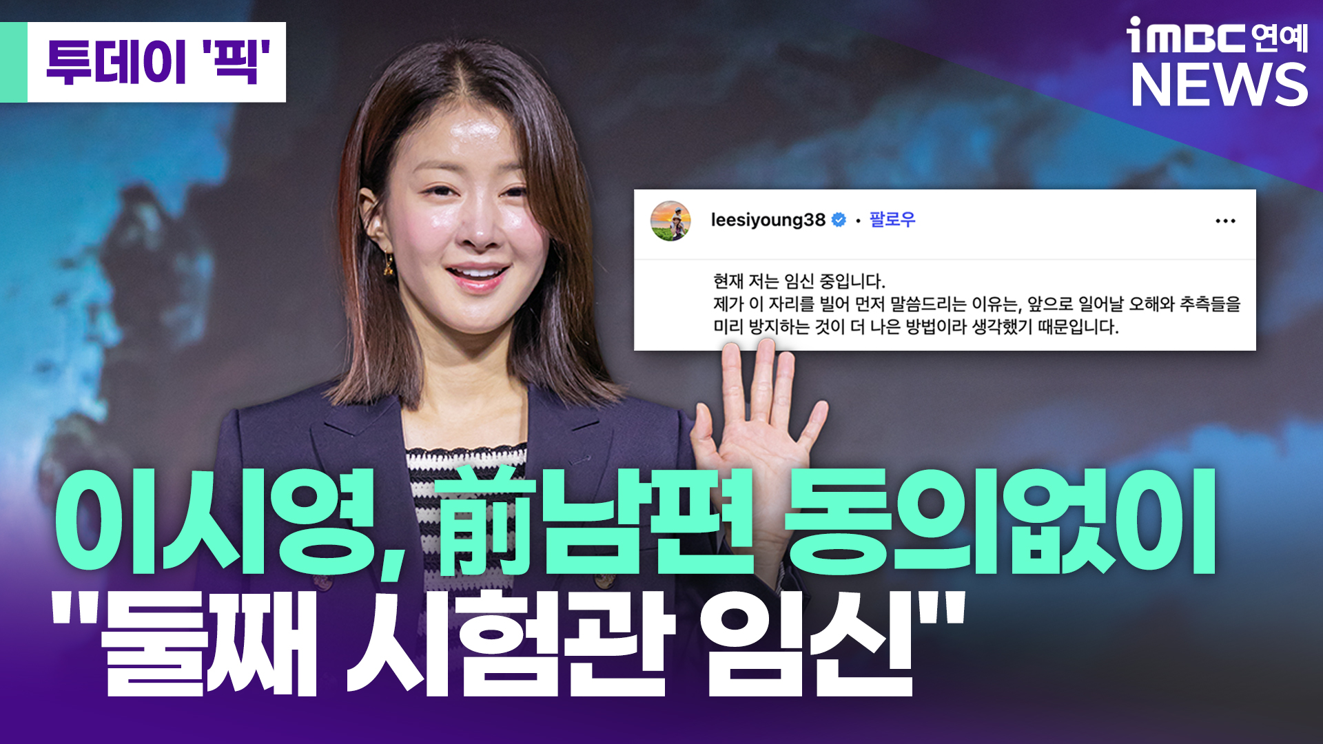 이시영, 前남편 동의없이 \