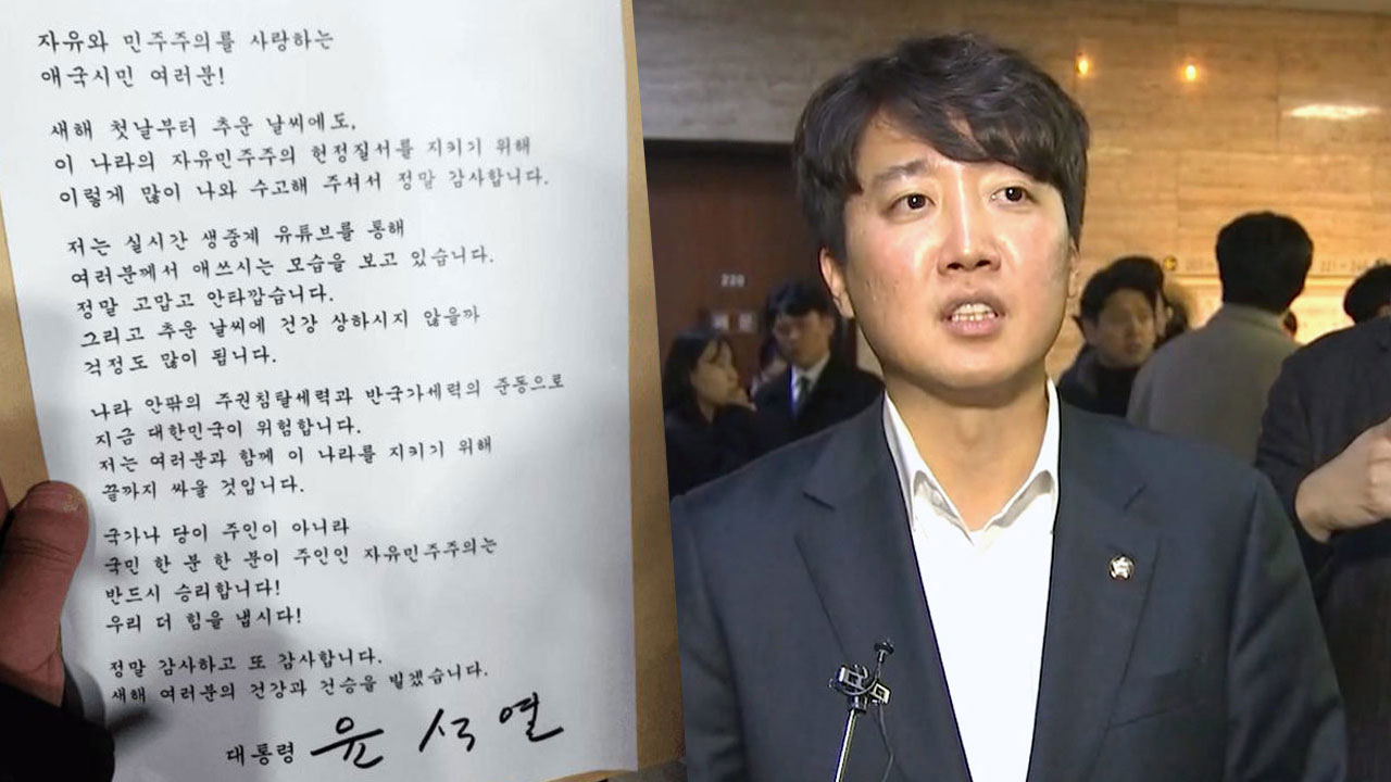 지지자 향해 싸우겠다는 윤 대통령 편지이준석 "정치적 금치산자비통함 금치 못해"