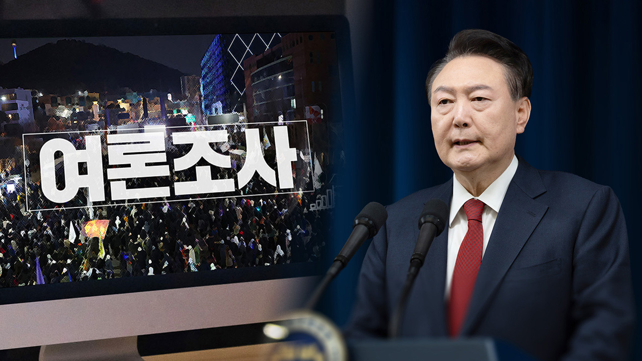 윤 대통령 체포 "필요하다" 59"탄핵 인용해야" 62