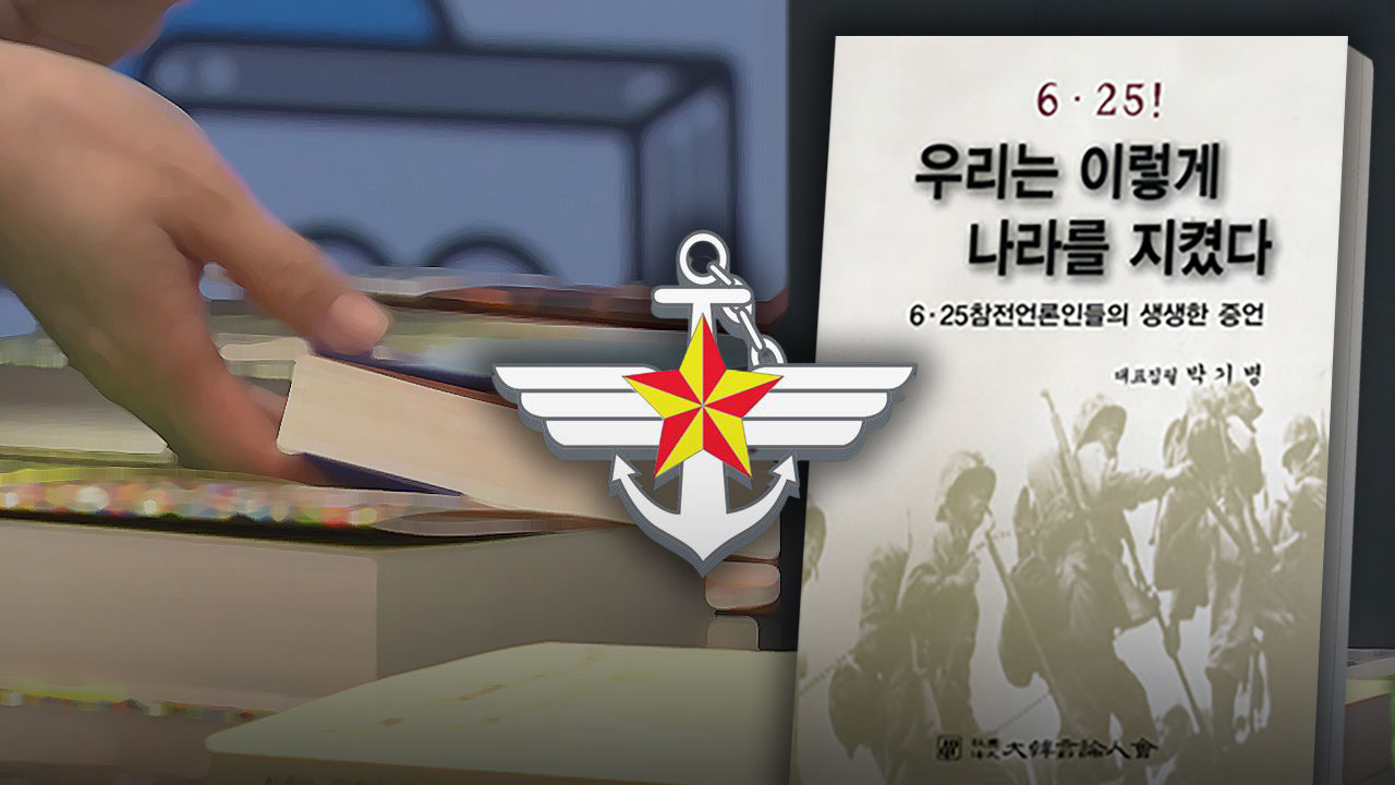 [단독] 황당한 국방부 진중문고‥"민주주의는 주체사상 포장한 말"
