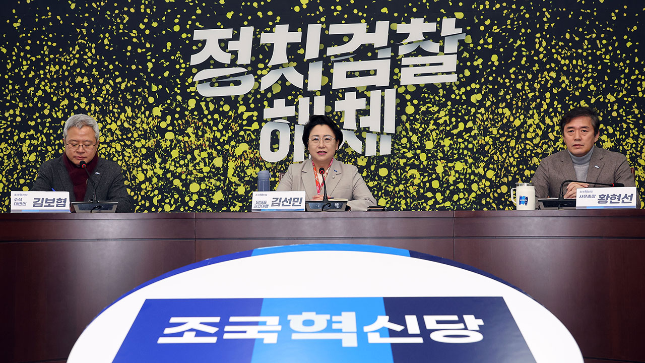 혁신당 "윤 대통령 구속은 사필귀정·당연한 결과"