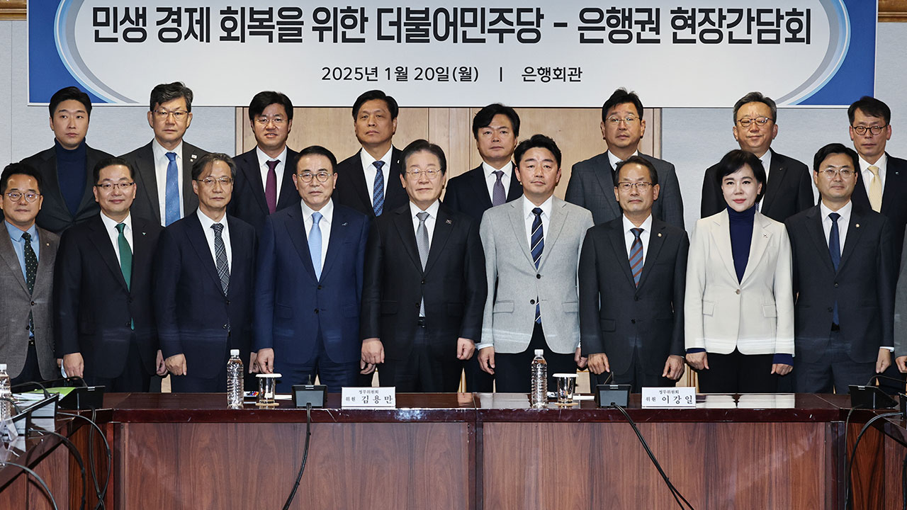 이재명, 6대 시중 은행장 만나 "중소기업·소상공인 서민 금융 지원 부탁"