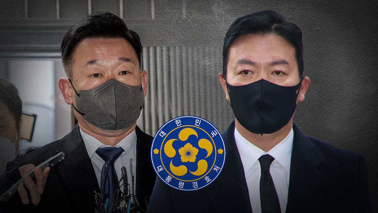 경호처 직원 "김성훈·이광우 복귀에 절망감‥보복조치 걱정"