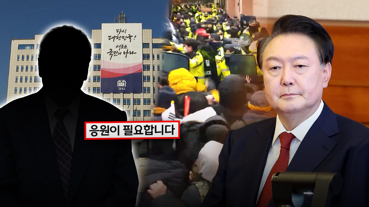 용산 행정관의 헌재 동원령 "폭력 선동" 논란에 결국