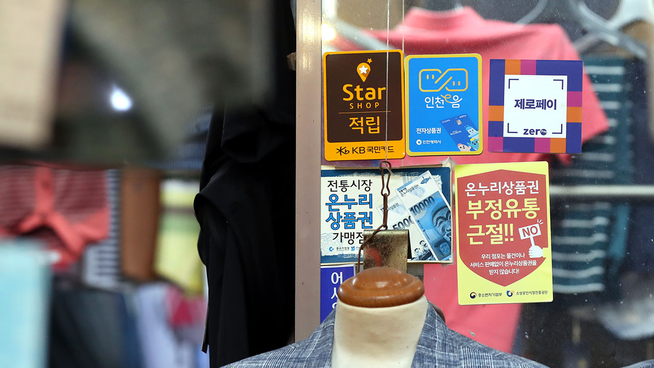 민주, 지역화폐법 재발의‥"정부 입장 반영해 '정부 감액권' 추가"