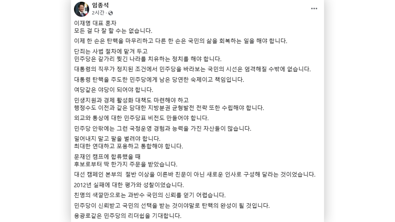 임종석 "이재명 혼자 다 할 수 없어‥'친명'만으로 과반수 어려워"