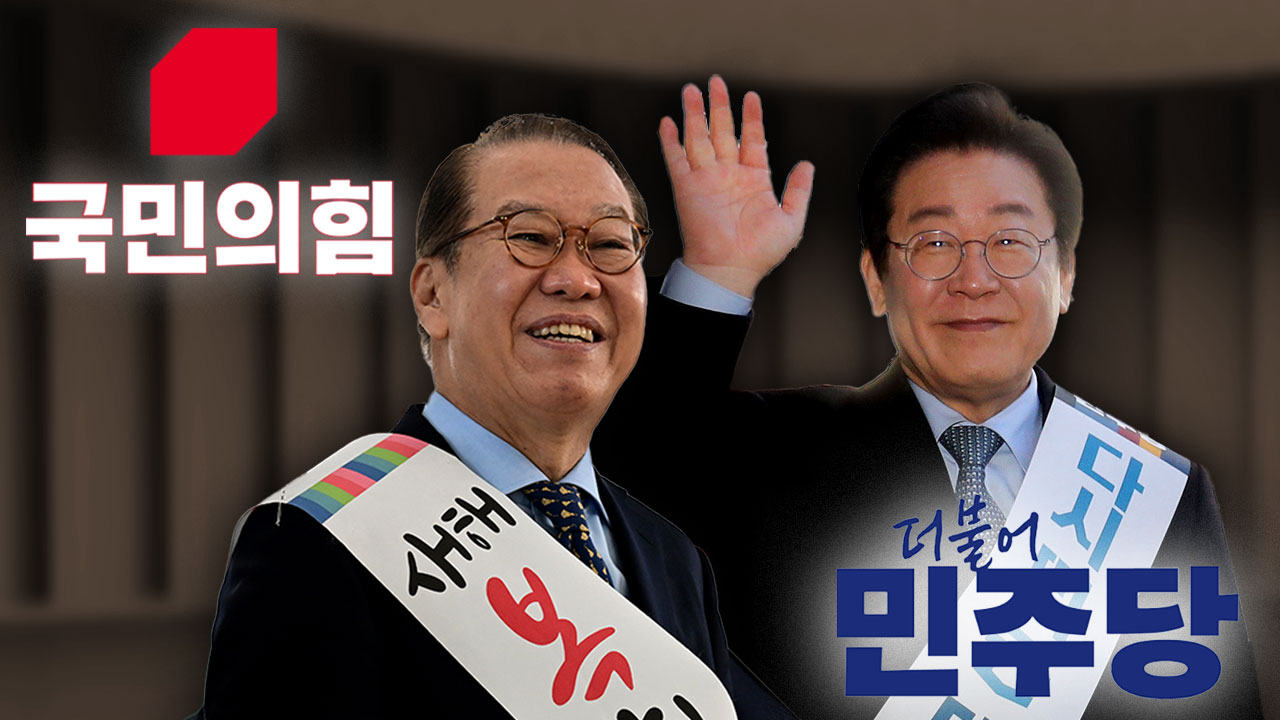 [여론조사①] 민주당 44%·국민의힘 41%‥대선후보 선호도 이재명 36%·김문수 17%