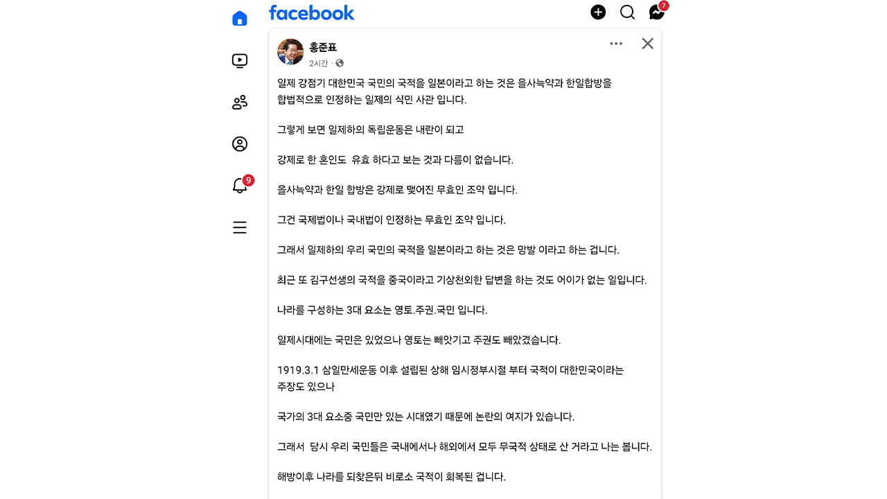 홍준표, 김문수 겨냥 "김구 선생 국적 중국? 기상천외, 어이없는 일"
