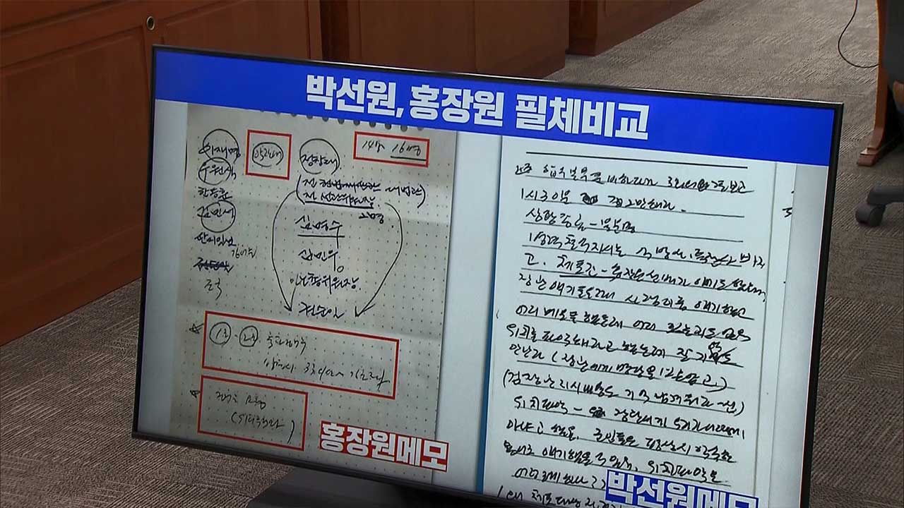 박선원 "홍장원 메모 내가 안 써, 국정원의 공작"‥국정원 "사실 아냐"