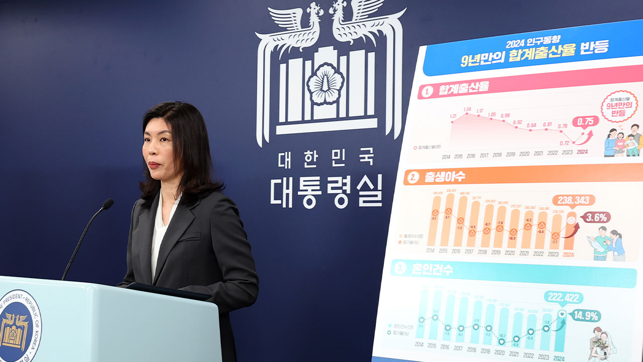 대통령실, 계엄 이후 첫 브리핑‥"저출생 정책 지속 추진"