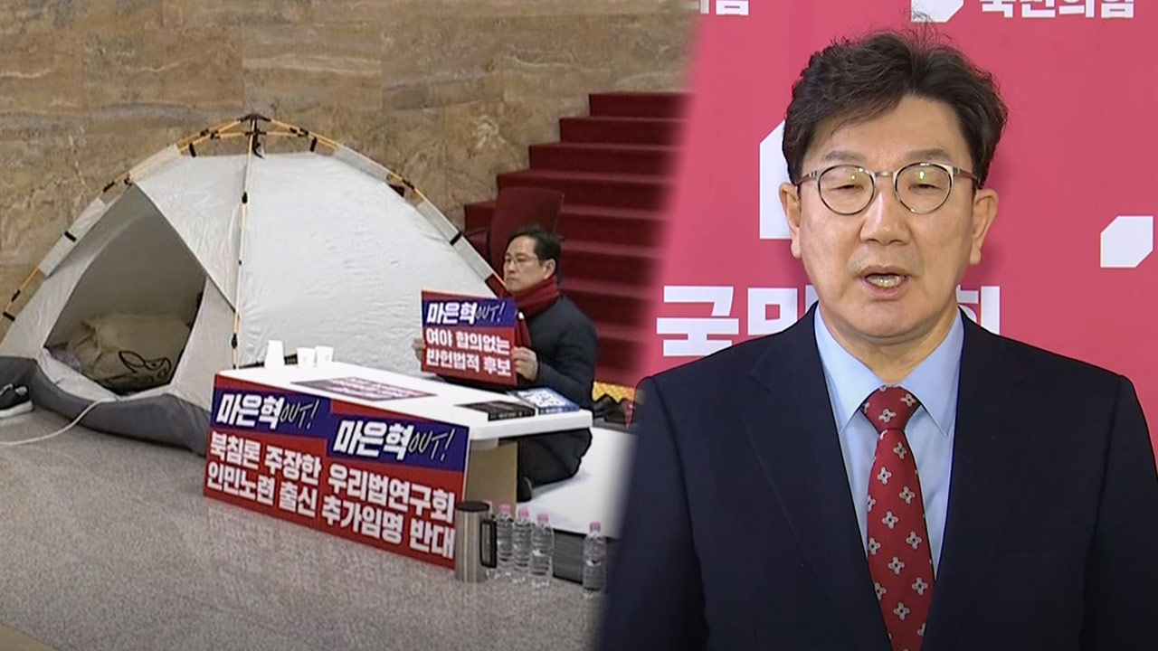 권성동 "박수영, 단식 멈춰야‥마은혁 임명 안 했으니 목적 달성" 