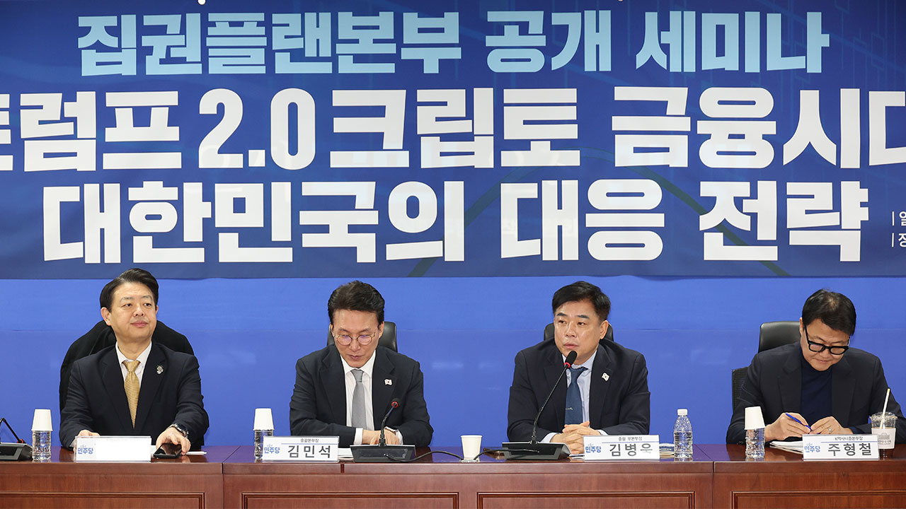 민주 "외환보유고에 비트코인 편입 여부 논의해야"