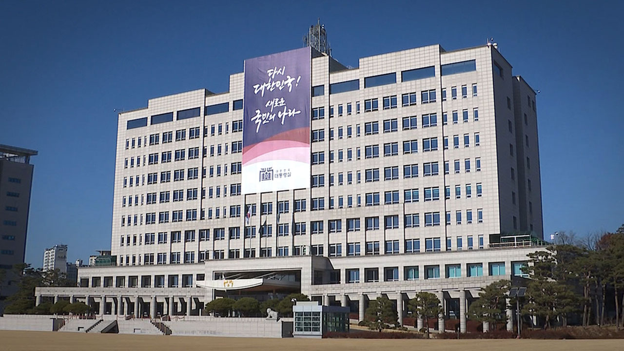 대통령실 "尹 대통령 구속취소 환영‥조속한 복귀 기대"