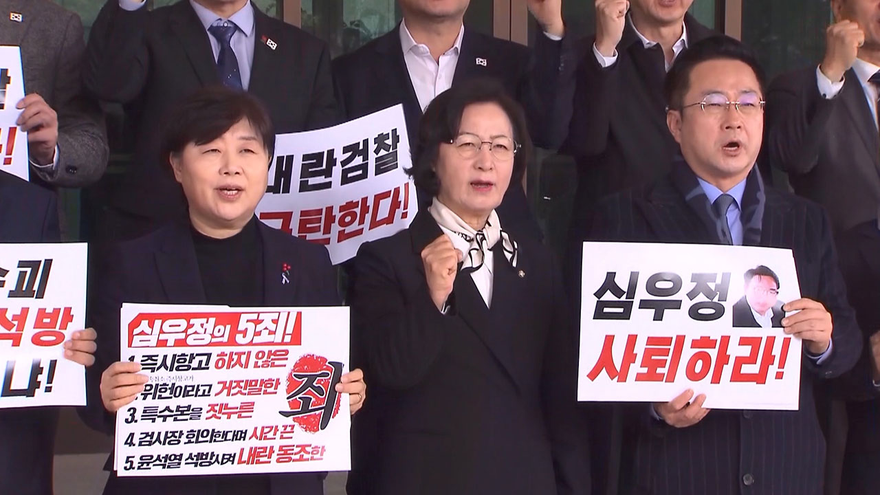 민주당, 대검 항의방문‥"구속취소 빌미 주고 수사팀 묵살"