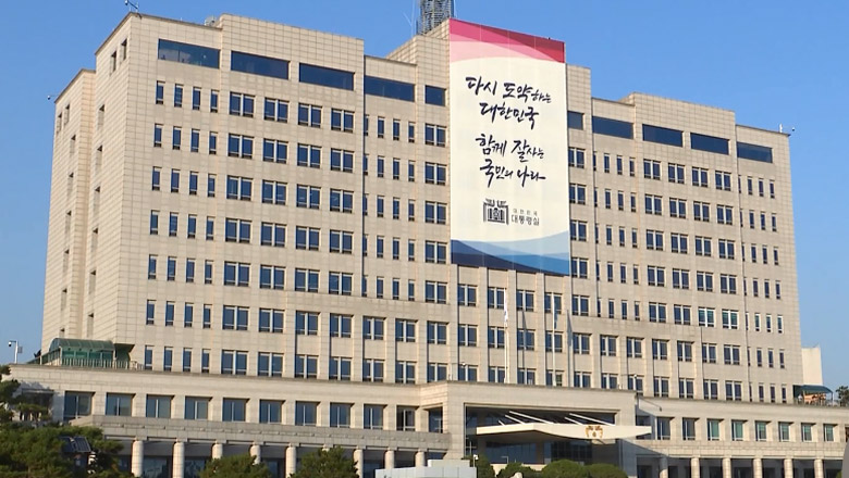 대통령실 "최재해이창수 등 탄핵기각 환영탄핵 남발에 경종"