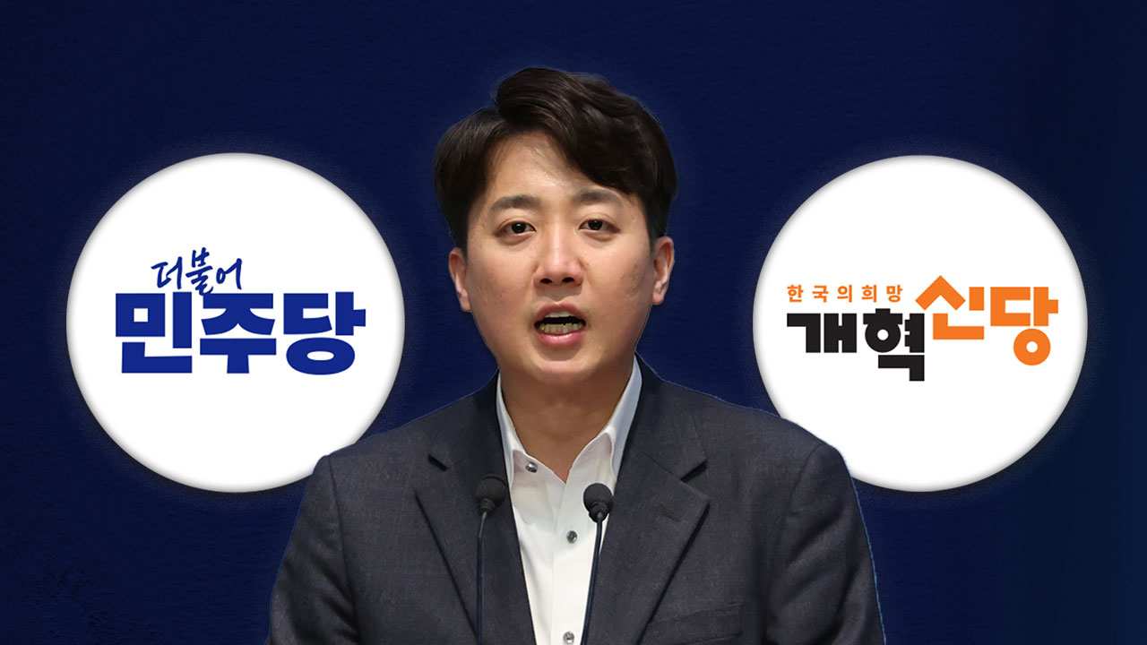 민주 "이준석, '탄핵 중독' 프레임 황당"‥개혁신당 "민주당 뻔뻔함 도 넘어"