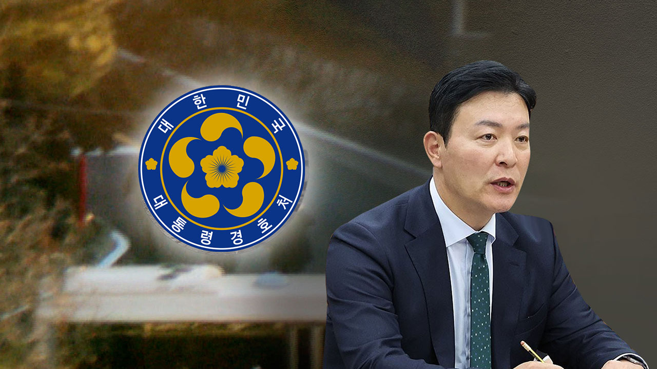 [단독] '尹 체포 저지' 반대 경호처 간부 "해임 의결 '찍어내기' 징계" 반발
