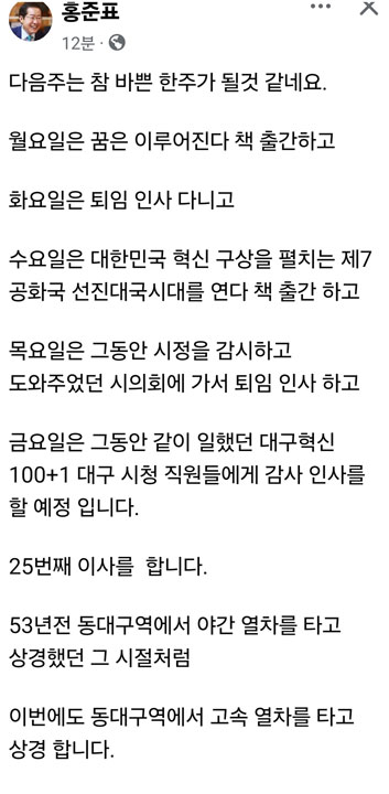 홍준표 "바카라 전략 주 퇴임 인사‥25번째 이사, 마지막 꿈 향해" 대선 행보 예고